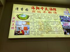 -高记清香园绝味不翻汤