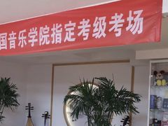 -音歆国艺馆·民乐培训(双榆树店)