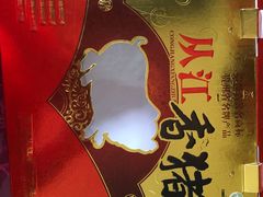 -香猪美食(中心店)