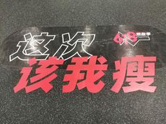 -汗水空间私教健身连锁(SM广场店)
