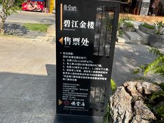 -碧江金楼