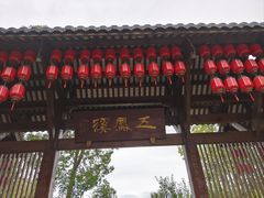 -五凤溪古镇