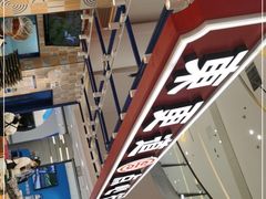 -東更道点心行(崂山丽达店)