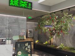 -绿茶餐厅(广州嘉裕太阳城店)