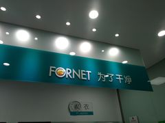 -福奈特洗衣·洗鞋·奢侈品护理(浦东南路店)