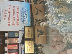 -九嶷人间(泠江中路店)