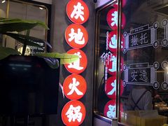 -雾都渣渣火锅(南城智汇城店)