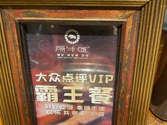 -原牛道·潮汕围炉火锅(讯美店)