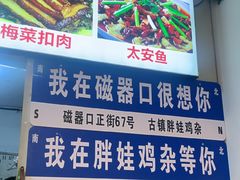 -胖娃古镇鸡杂(磁器口总店)