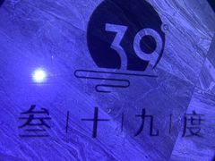 -39°·叁十九度·浴足SPA(龙湖滨江天街总店)