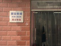 门面-中关村茶点