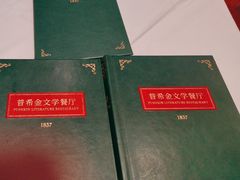-哈拉硕俄式西餐