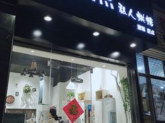 门面-简·煦蛋糕定制(下沙店)