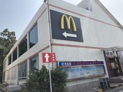 -麦当劳(驿坂服务区B区店)