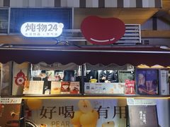 -炖物24章·顺时轻养茶(杭州大厦店)