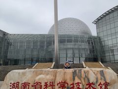-湖南省科学技术馆
