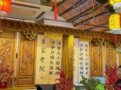 -单家老院·院子里的青岛菜(沙子口店)