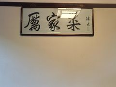 -厉家菜(德胜门总店)