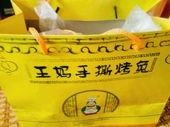 -王妈手撕烤兔