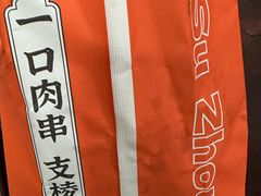 -蠡口肉串(渭塘店)