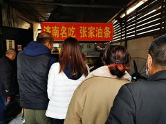 -张家油条