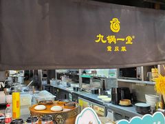 -九锅一堂酸菜鱼(新南凯德直营店)