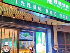-文记卢源外·江西小炒(凤城八路店)