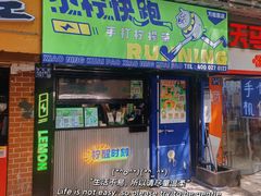 -小柠快跑·手打柠檬茶(万松园店)