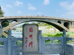 -赵州桥景区