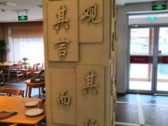 -山东宾馆·齐鲁苑餐厅