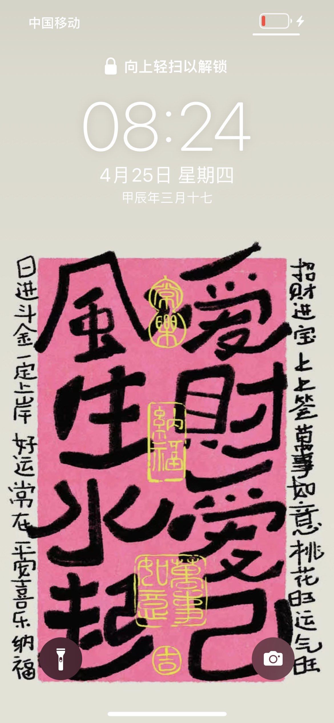 壁纸风生水起