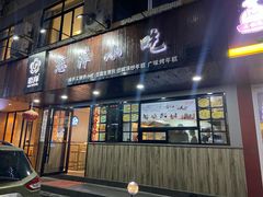 门面-恋萍小吃(时代店)