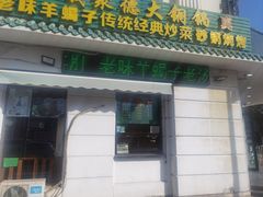 -義聚德·清真铜锅涮羊肉·烧烤(河东店)