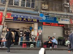 门面-清真·马文砂锅大全