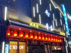 -贵木日本料理·铁板烧(新地假日广场店)