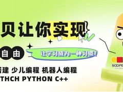 -棒棒贝贝·少儿编程·机器人教育中心(乐从天佑城校区)