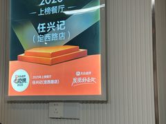 -任兴记(定西路店)