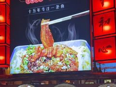 -王婆炒鱼(总店)