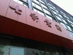 android_upload_pic-北京七彩云南翡翠珠宝旗舰店(月坛店)