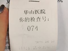 -复旦大学附属华山医院(总院)