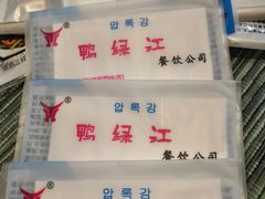 -鸭绿江民族饭店(总店)