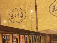 -玉川屋·深夜食堂居酒屋(柳巷店)