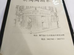 -新陶陶酒家