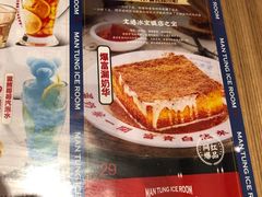 菜单-文通冰室(富力海珠城店)