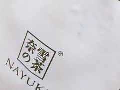 -奈雪的茶(市百一店)