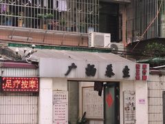 -广州三元宫