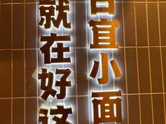 -好這口重庆小面(总店)