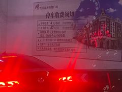 -悦喜客来购物广场(中山路店)