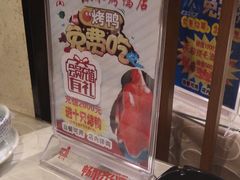 -依江春水烤鸭店