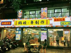 -鹤睦鱼生·啫啫煲·海鲜(保利百合店)